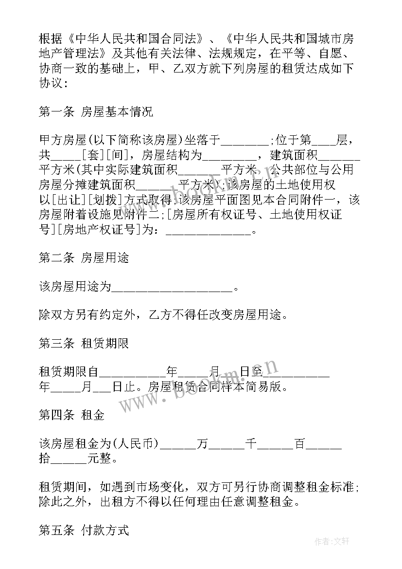 最新铁架床租赁合同 停车位租赁合同租赁合同(模板7篇)