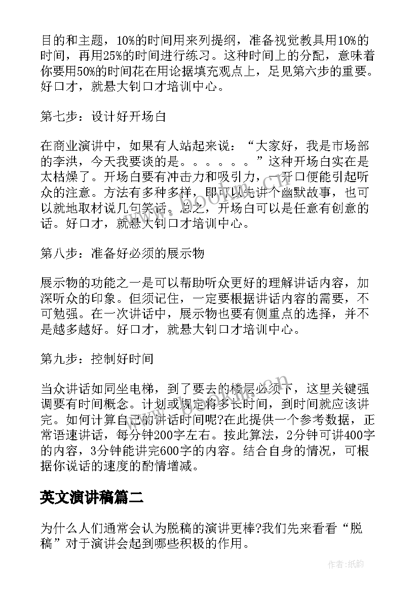 2023年英文演讲稿 英文脱稿演讲稿(优质6篇)