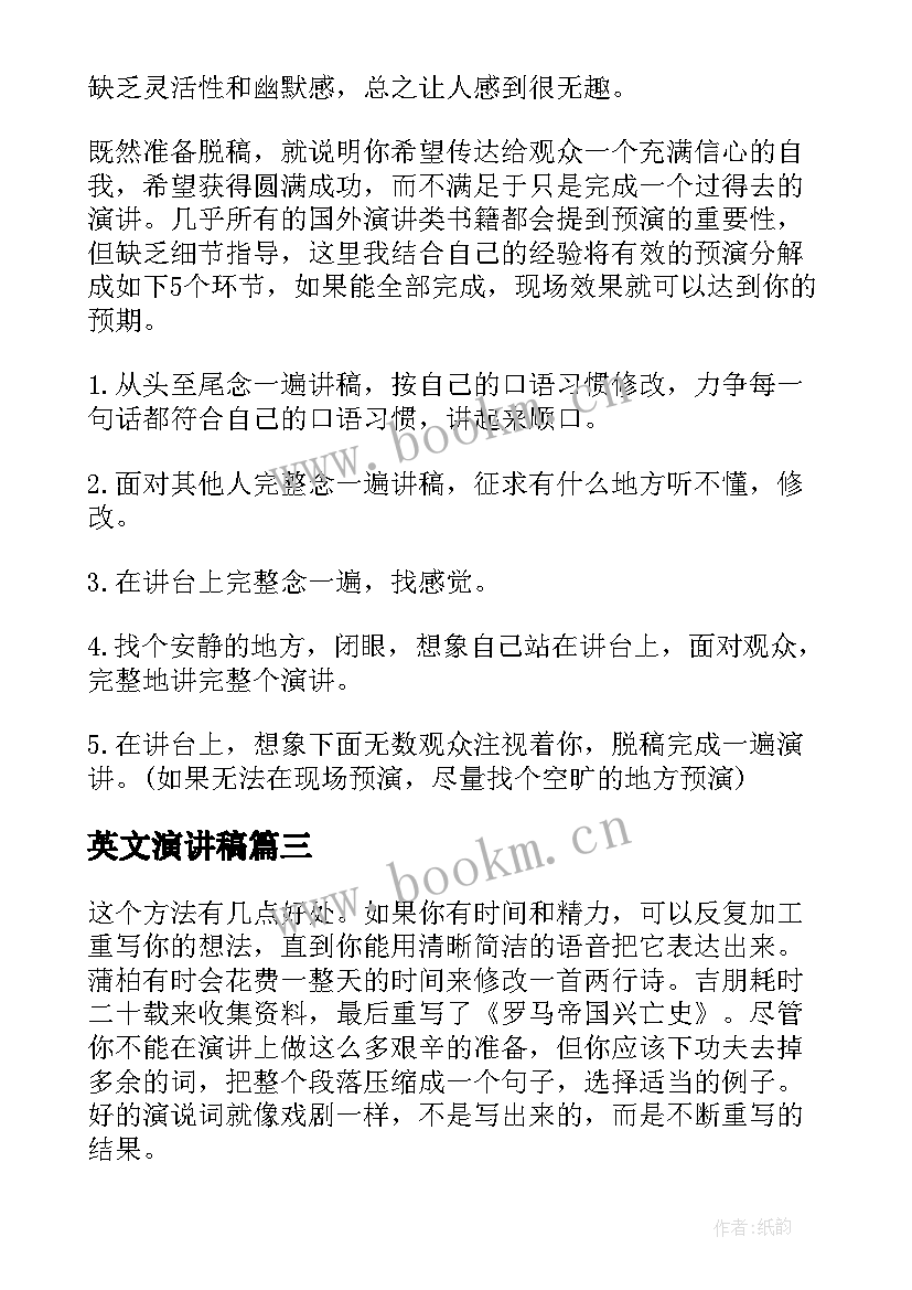 2023年英文演讲稿 英文脱稿演讲稿(优质6篇)