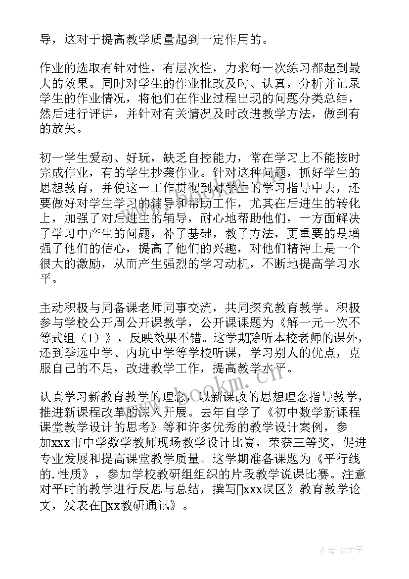 七年级数学年度工作总结 七年级数学教师工作总结(精选8篇)