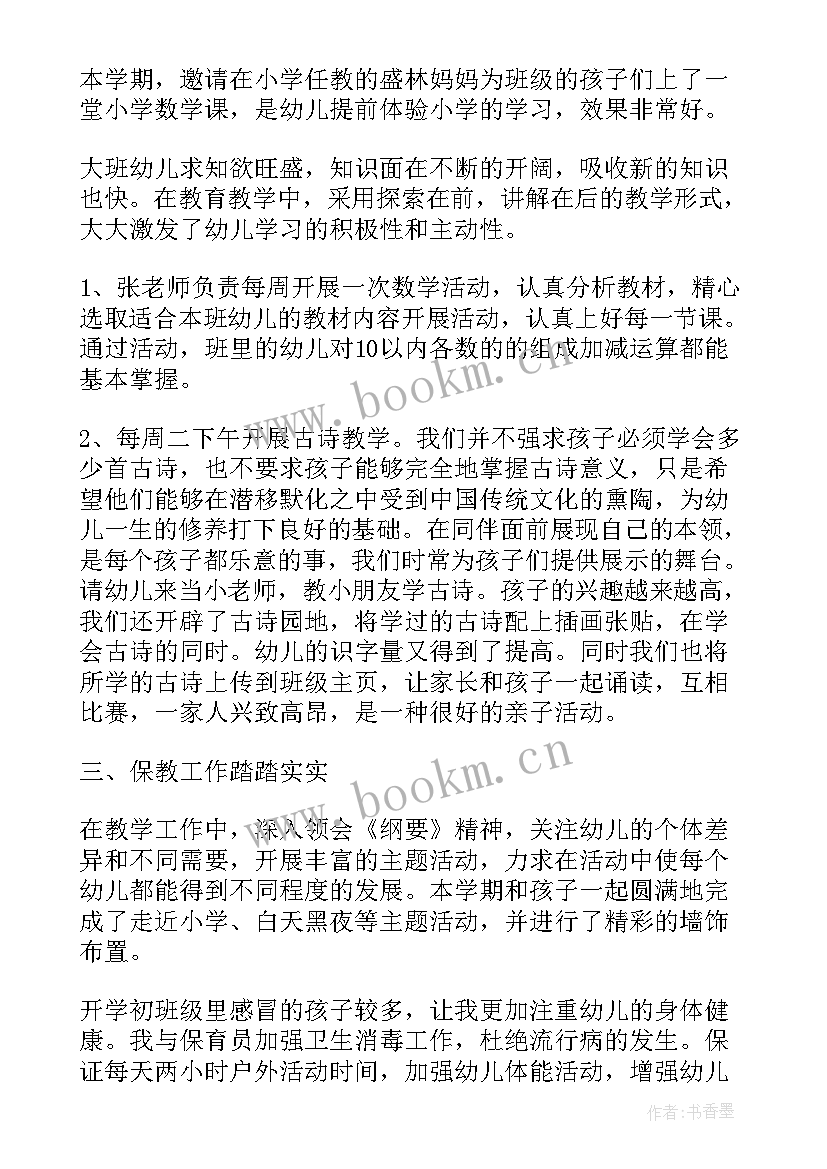 幼儿园学前班下学期个人工作总结下学期(优质5篇)