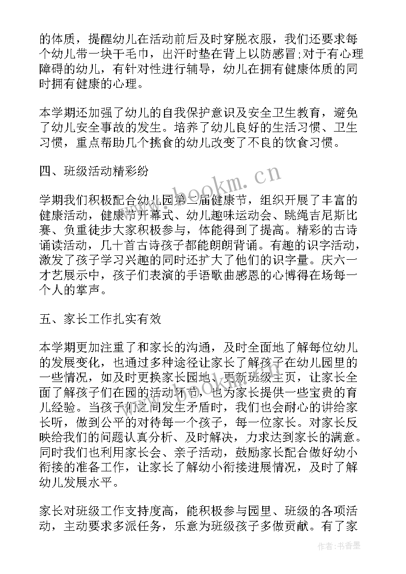 幼儿园学前班下学期个人工作总结下学期(优质5篇)