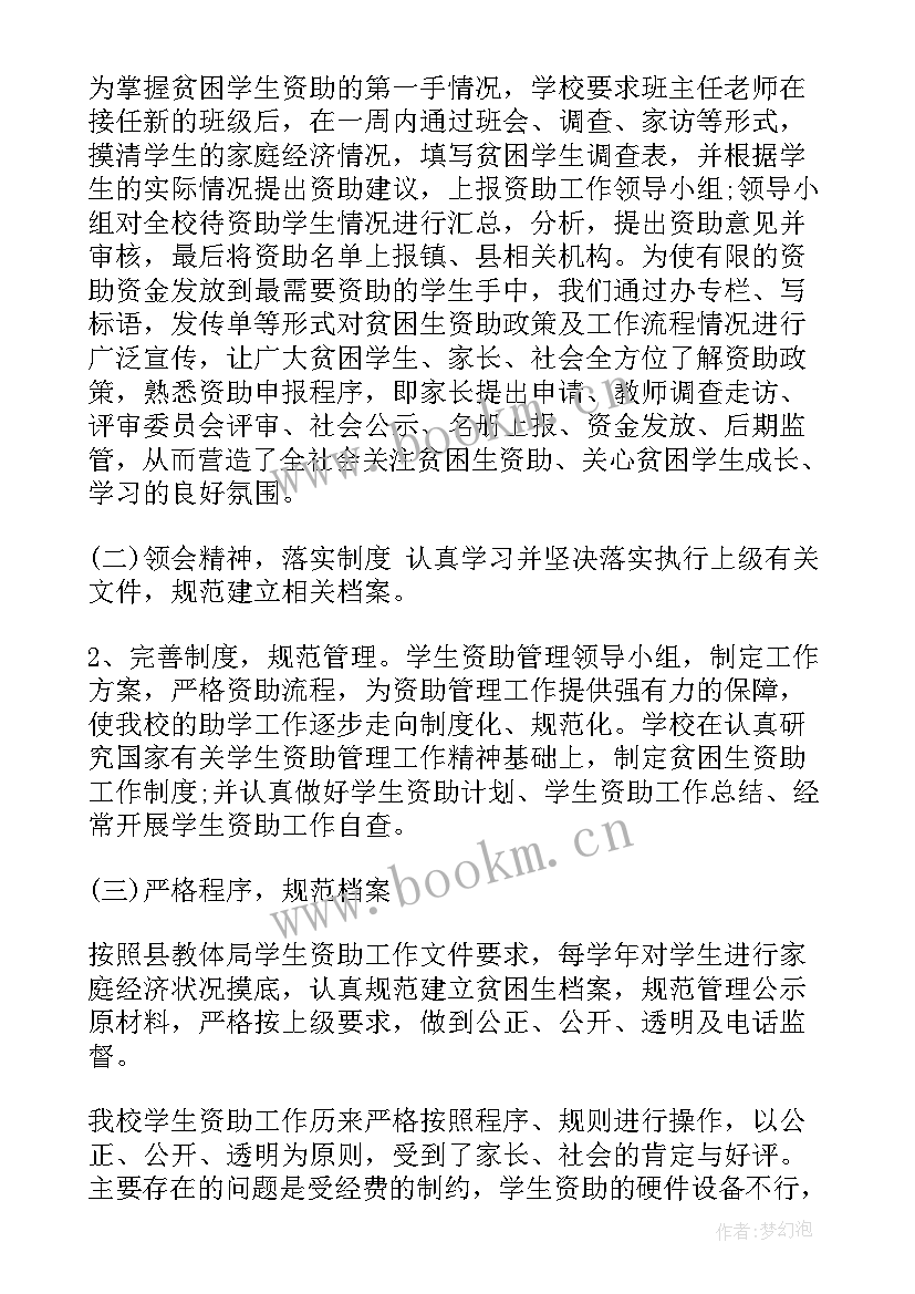 2023年学生资助工作计划(模板8篇)