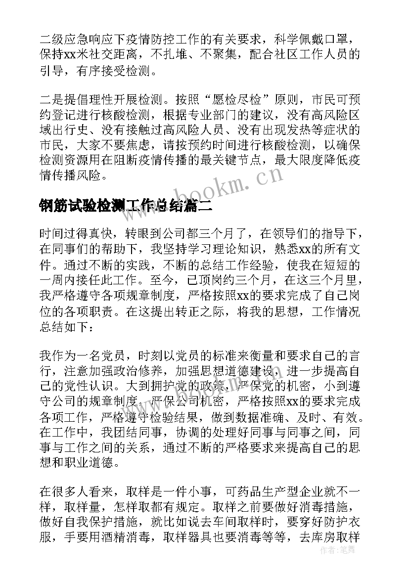 2023年钢筋试验检测工作总结 试验检测年终工作总结(优质5篇)