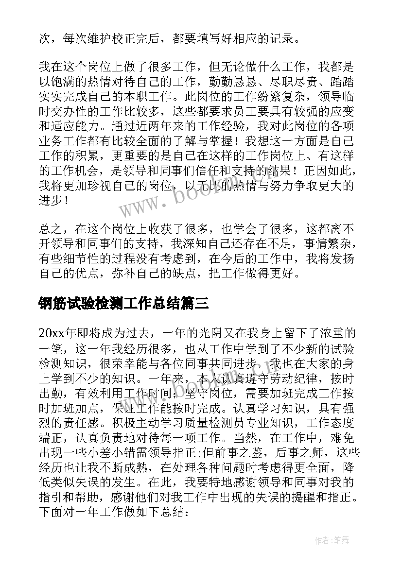 2023年钢筋试验检测工作总结 试验检测年终工作总结(优质5篇)