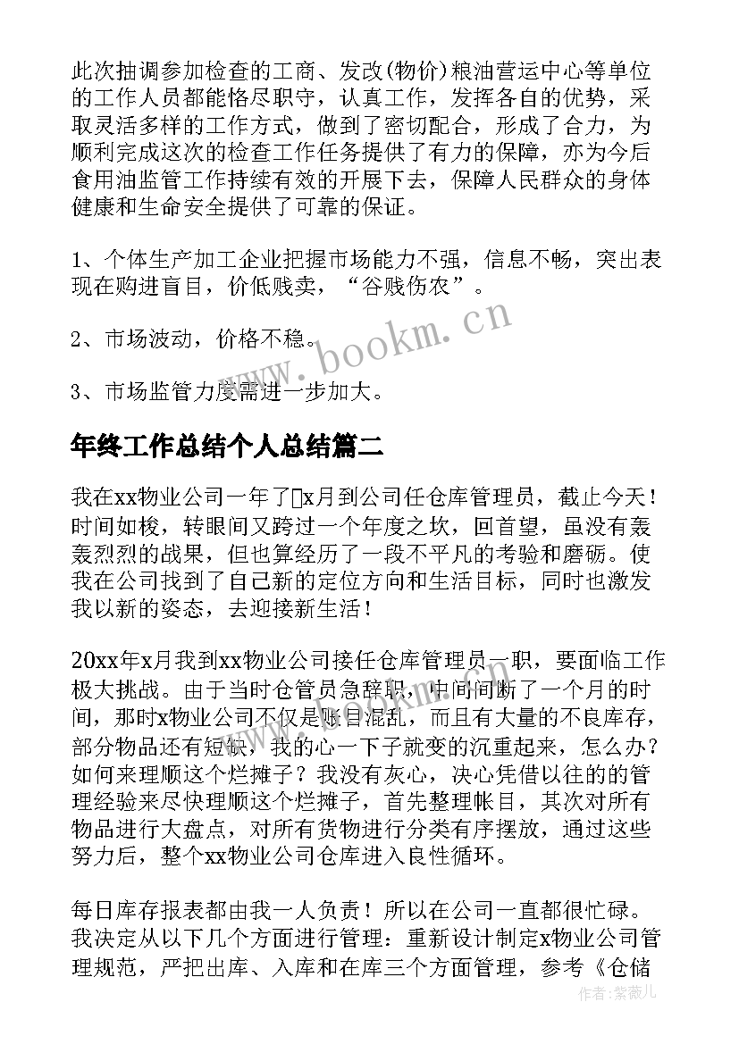 2023年年终工作总结个人总结(优秀8篇)