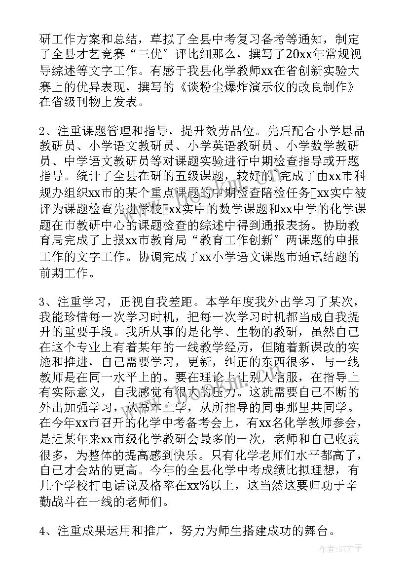 最新教师考核表年度工作总结 教师工作总结年度考核(优质8篇)