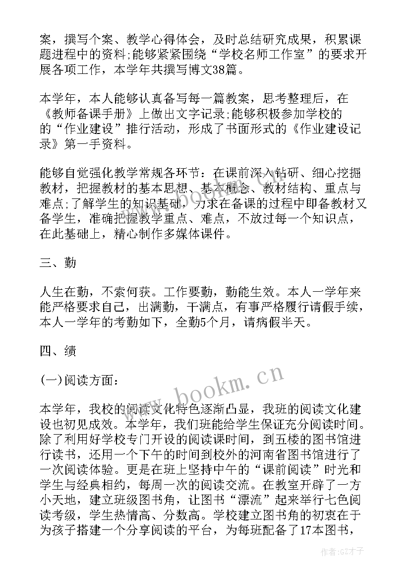 最新教师考核表年度工作总结 教师工作总结年度考核(优质8篇)