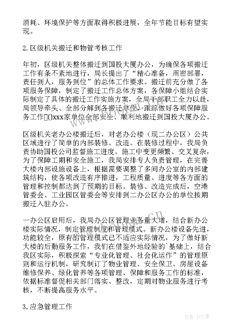 最新学校教师效能工作总结(汇总6篇)