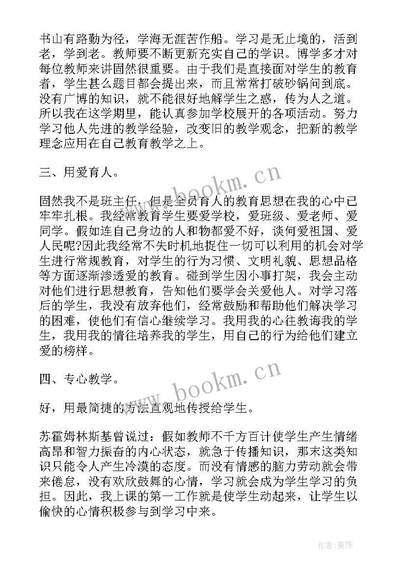 最新教师个人工作总结(通用6篇)