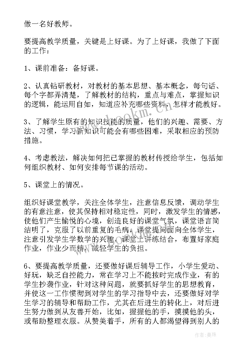 最新教师个人工作总结(通用6篇)