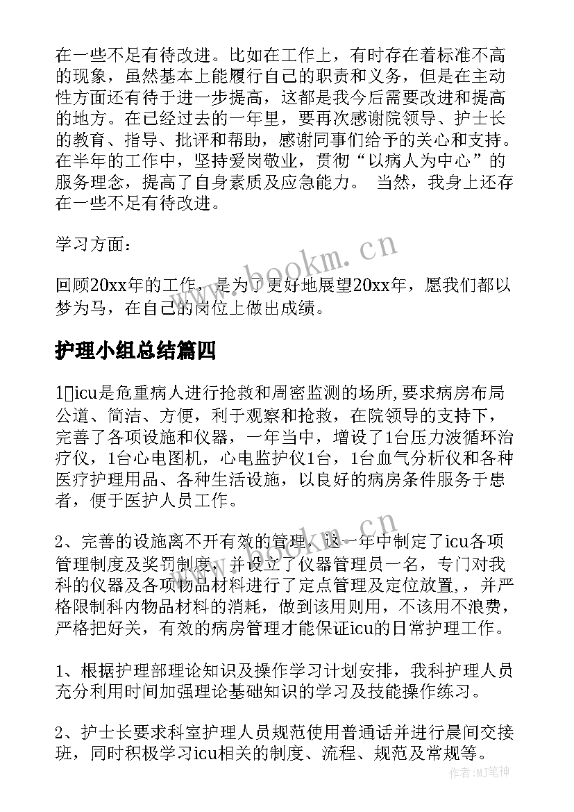 护理小组总结 护理工作总结(精选8篇)