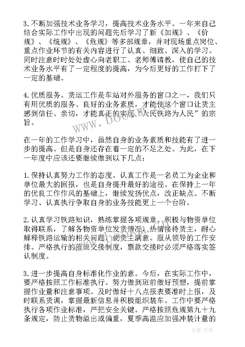 2023年货运部门工作总结 铁路货运员技师个人工作总结(模板8篇)