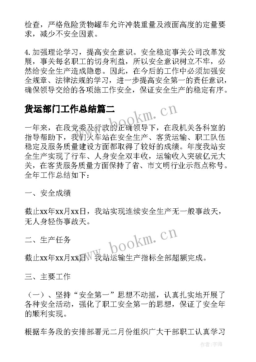 2023年货运部门工作总结 铁路货运员技师个人工作总结(模板8篇)