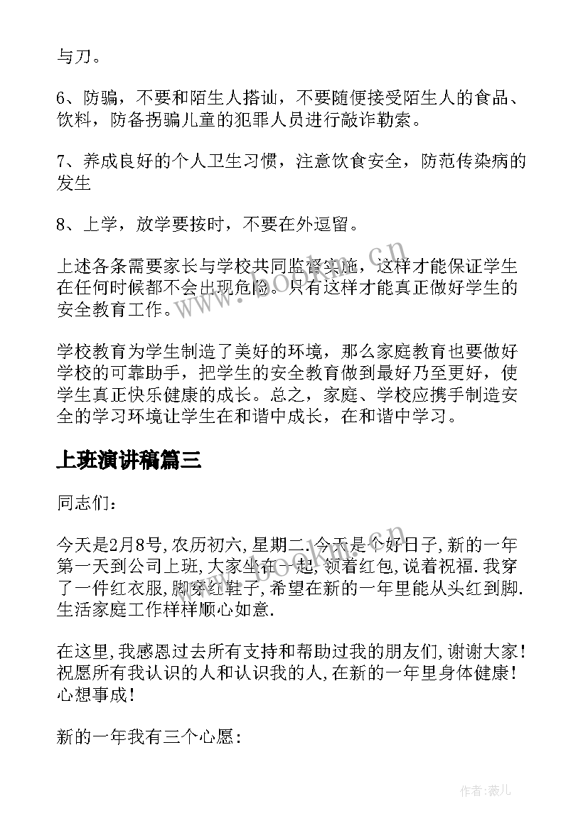 2023年上班演讲稿 公司新年后上班演讲稿(汇总5篇)