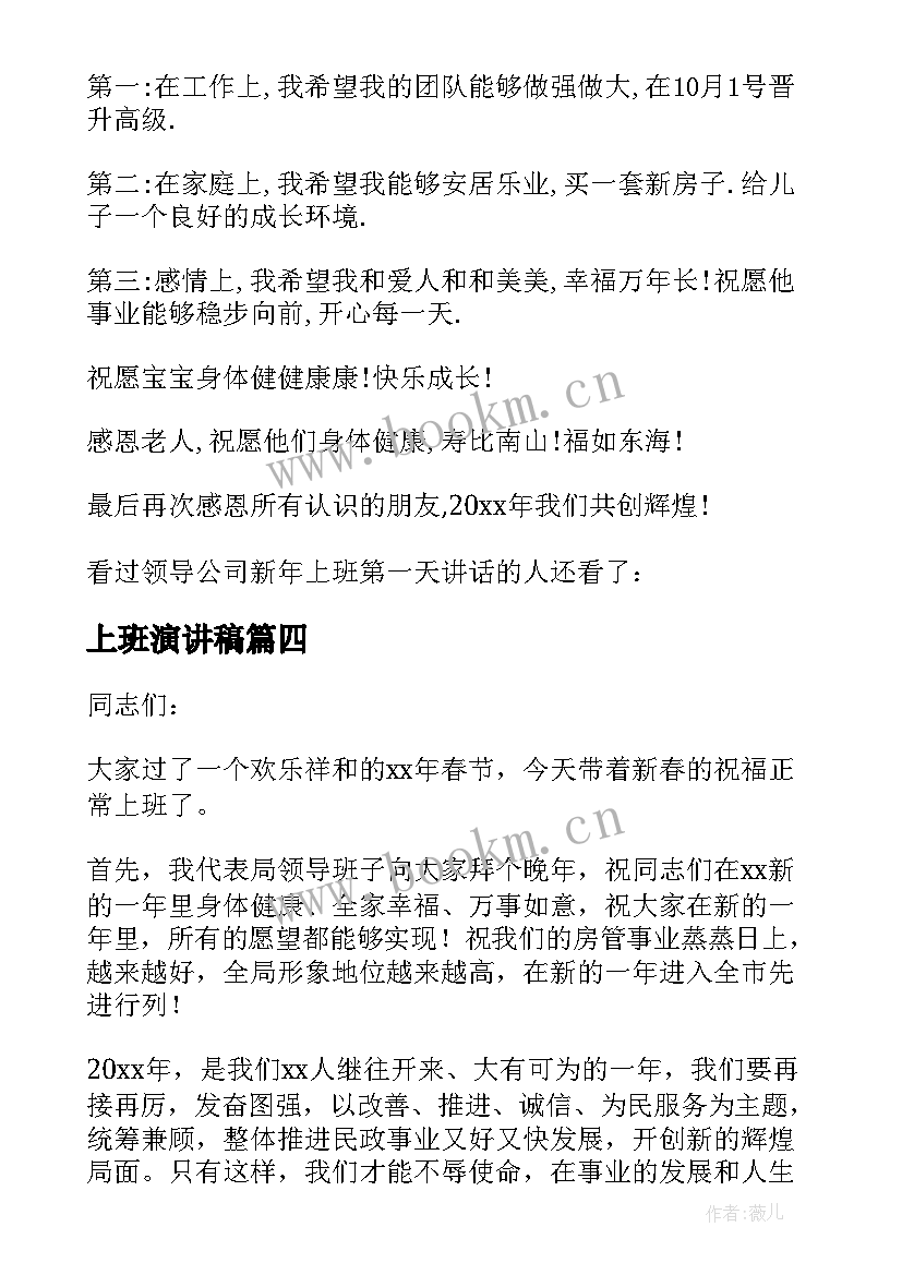 2023年上班演讲稿 公司新年后上班演讲稿(汇总5篇)