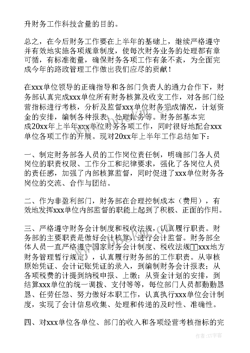 2023年上半年财务工作总结和工作业绩(模板9篇)