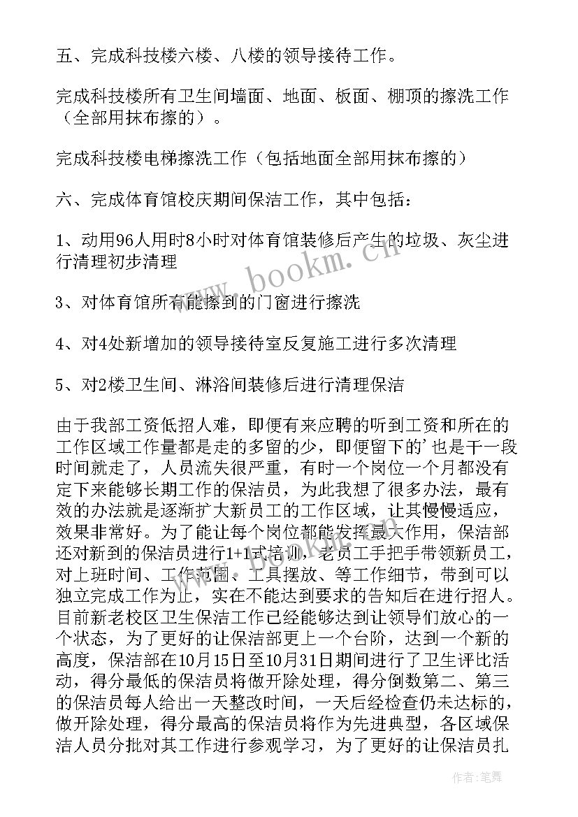 保洁工作总结报告 保洁工作总结(精选5篇)