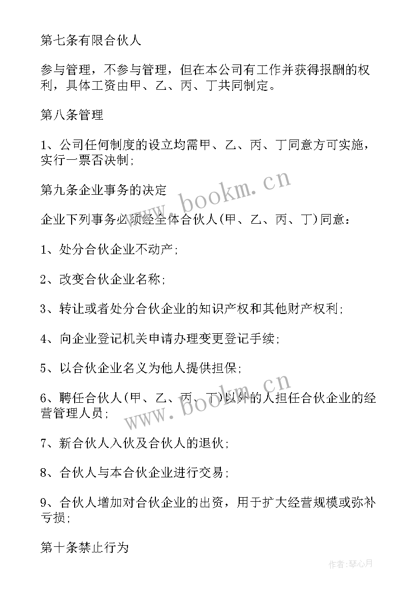 2023年合伙人合同协议书简单 个合伙人协议合同(精选7篇)