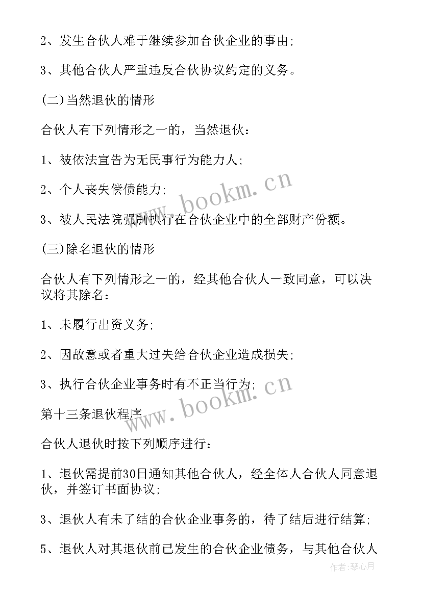 2023年合伙人合同协议书简单 个合伙人协议合同(精选7篇)