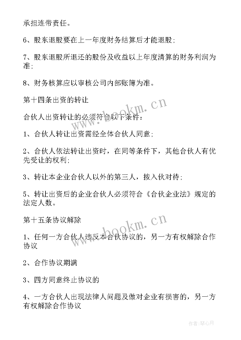 2023年合伙人合同协议书简单 个合伙人协议合同(精选7篇)