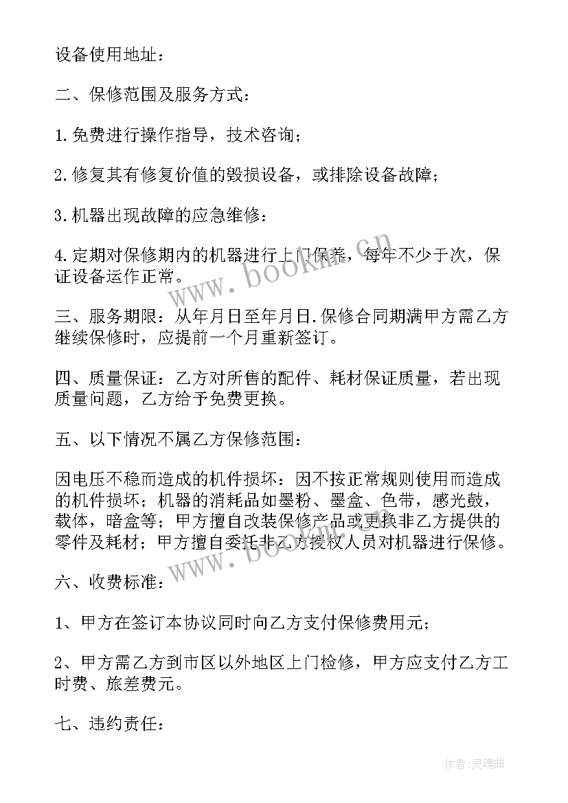 最新电脑设备维修合同 网络电脑维修服务合同必备(汇总5篇)