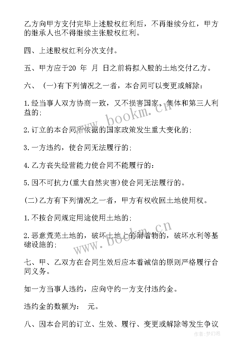 最新顾客入股分红合同 入股分红合同优选(通用5篇)