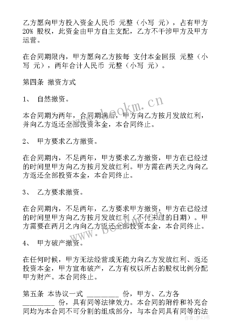 最新顾客入股分红合同 入股分红合同优选(通用5篇)