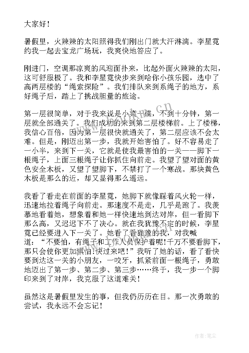 2023年尝试演讲稿分钟 演讲稿我尝试过分钟(模板5篇)