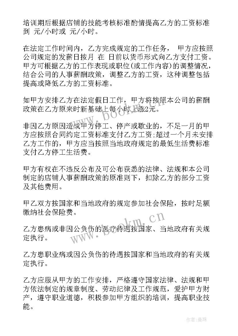 2023年兼职劳务合同版(实用5篇)