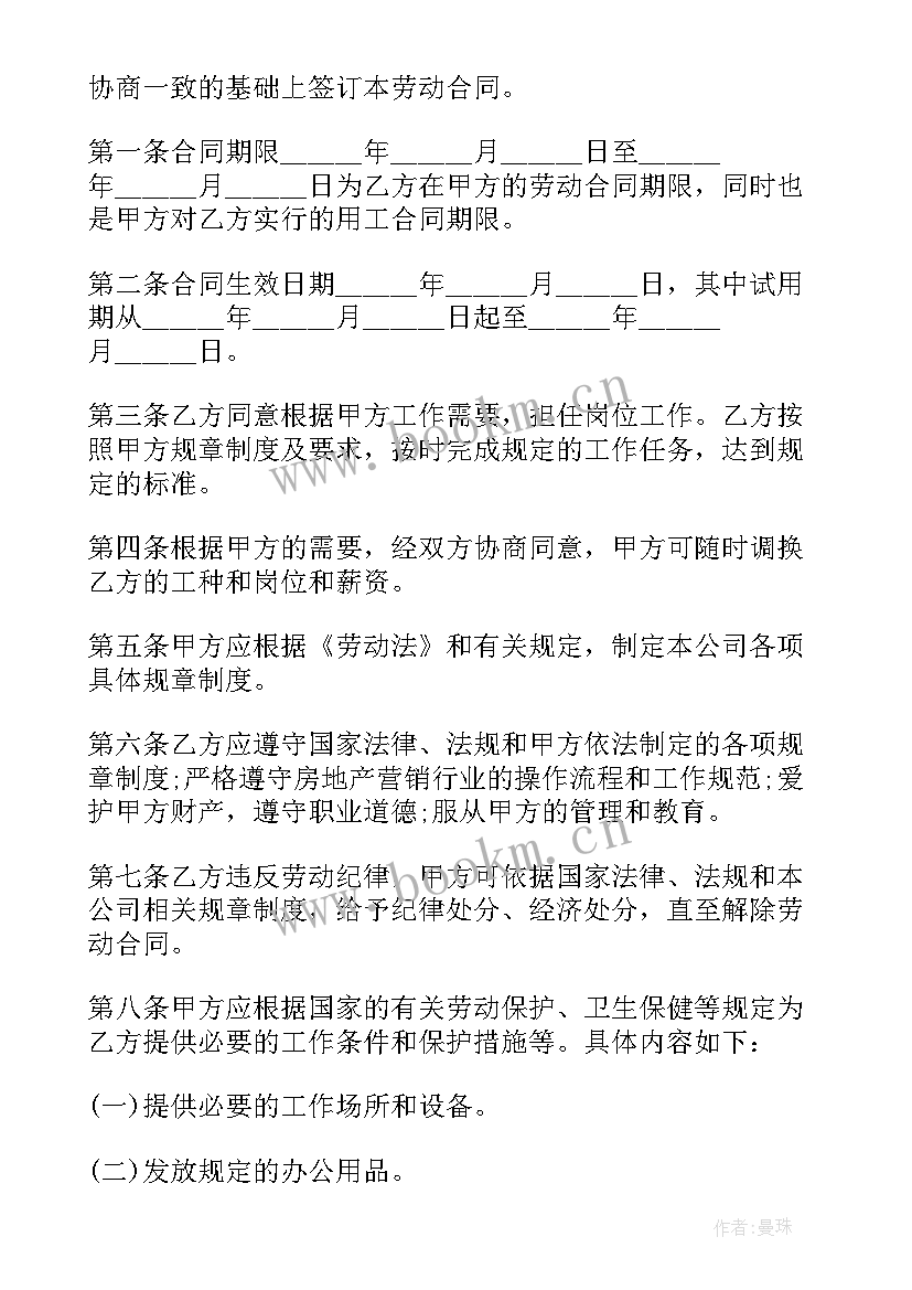 2023年兼职劳务合同版(实用5篇)