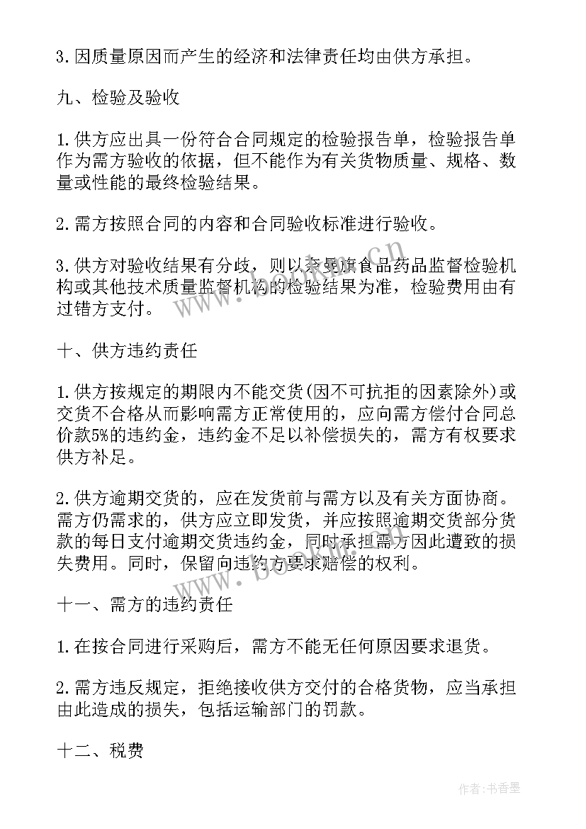 医用耗材采购合同 电脑耗材采购合同(模板5篇)