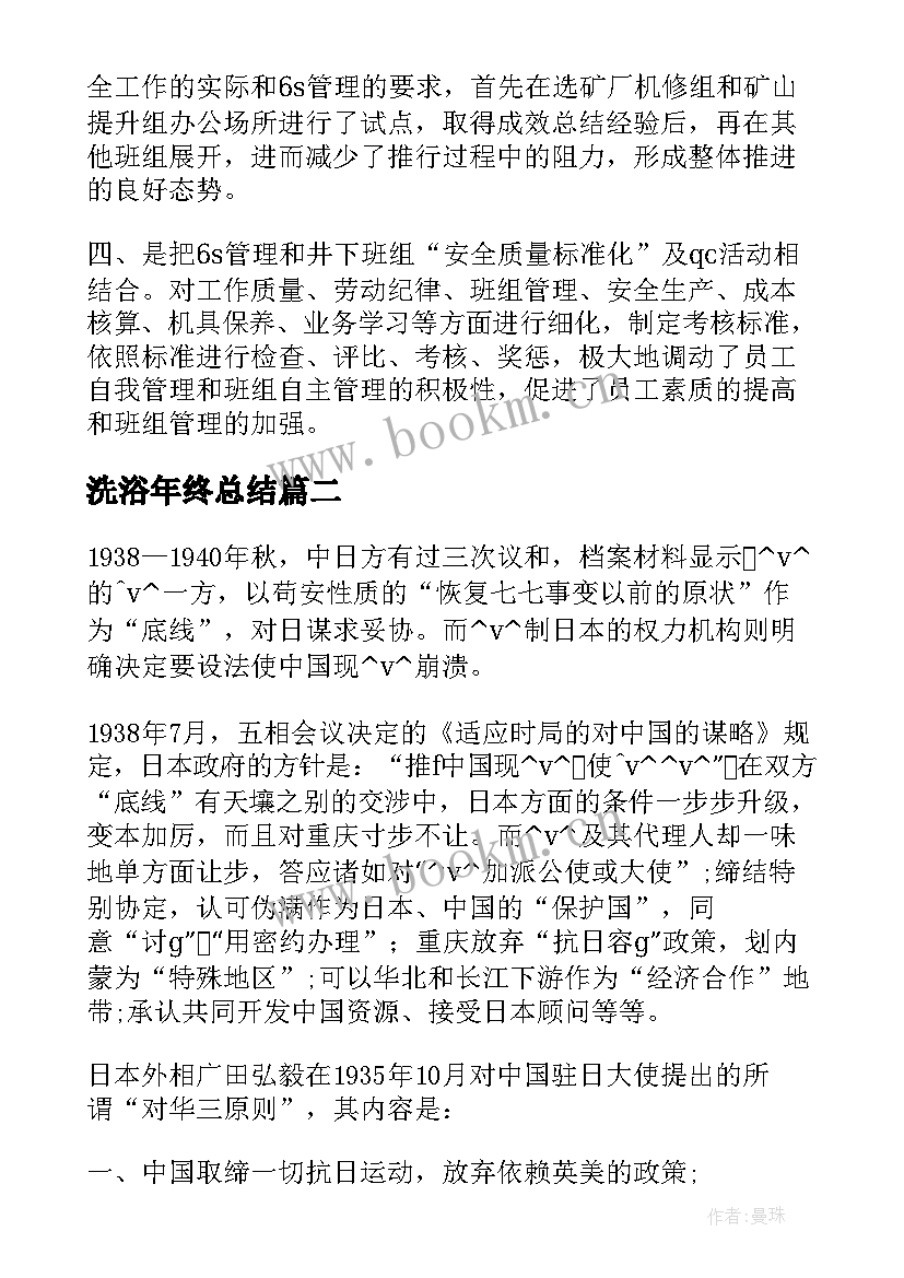 最新洗浴年终总结 日本s管理工作总结(优质5篇)