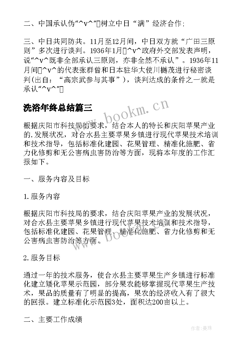 最新洗浴年终总结 日本s管理工作总结(优质5篇)