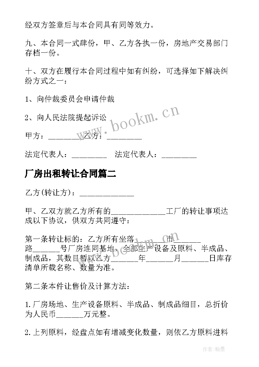 2023年厂房出租转让合同(大全5篇)