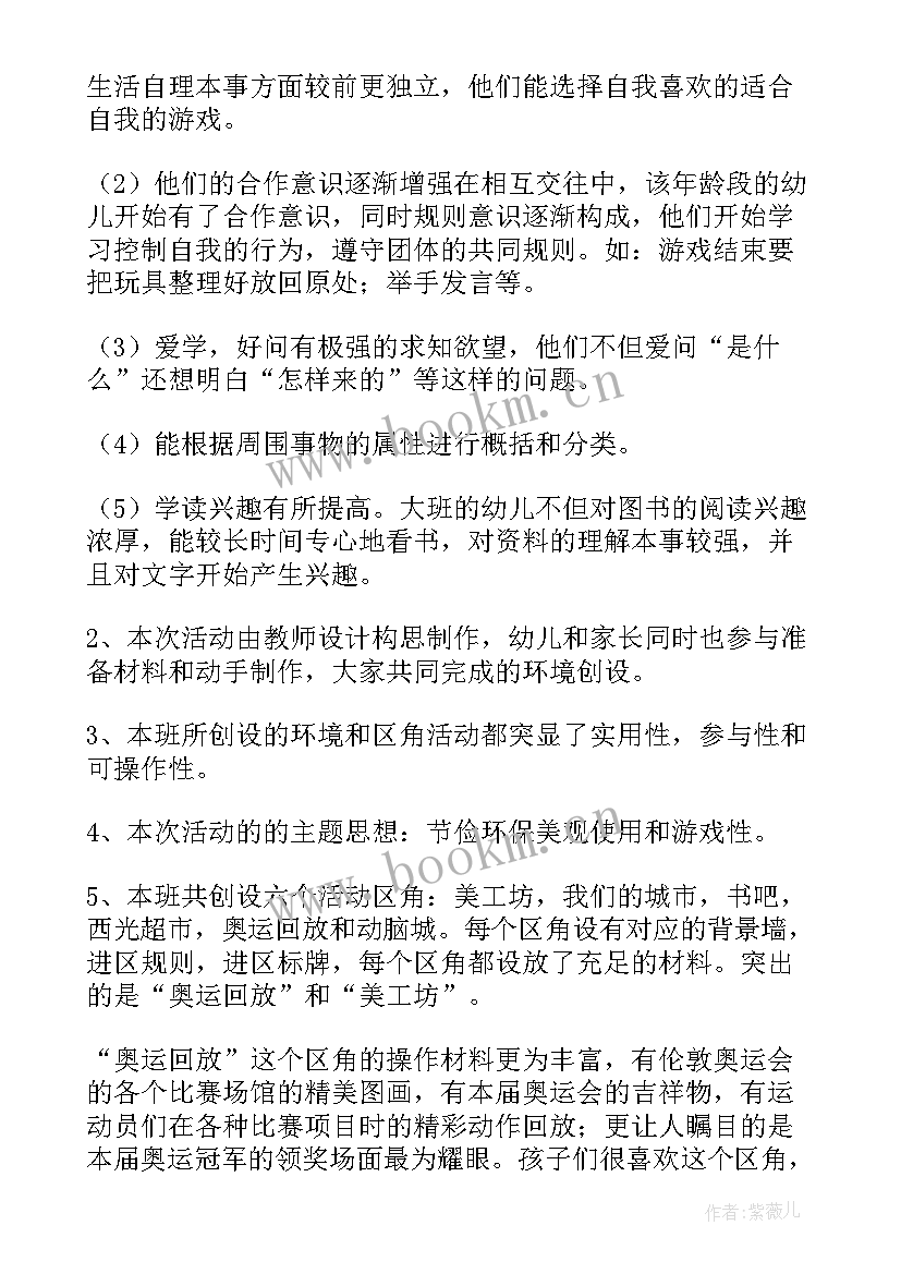 最新中班教师环境创设工作计划表 中班班级环境创设计划(大全9篇)