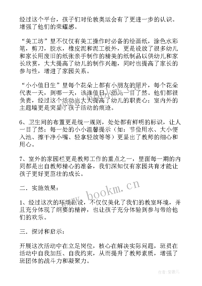 最新中班教师环境创设工作计划表 中班班级环境创设计划(大全9篇)