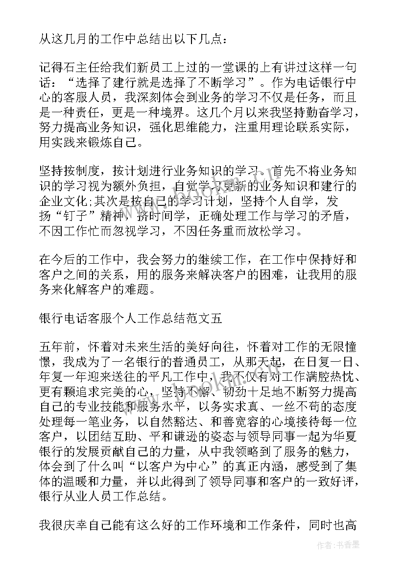 最新银行个人年终工作总结(实用7篇)