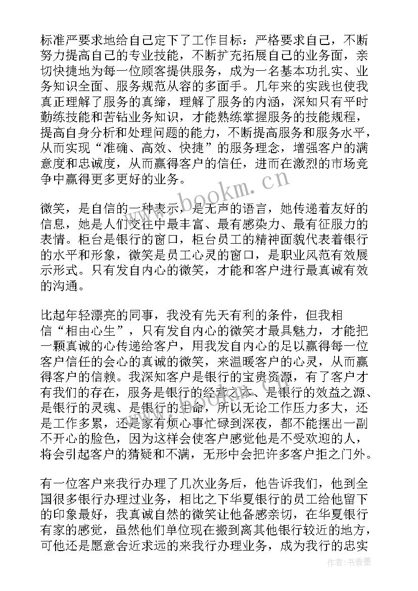 最新银行个人年终工作总结(实用7篇)