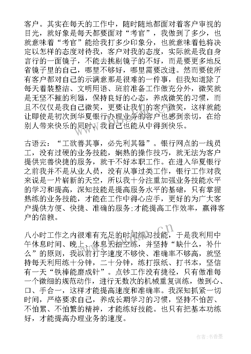 最新银行个人年终工作总结(实用7篇)