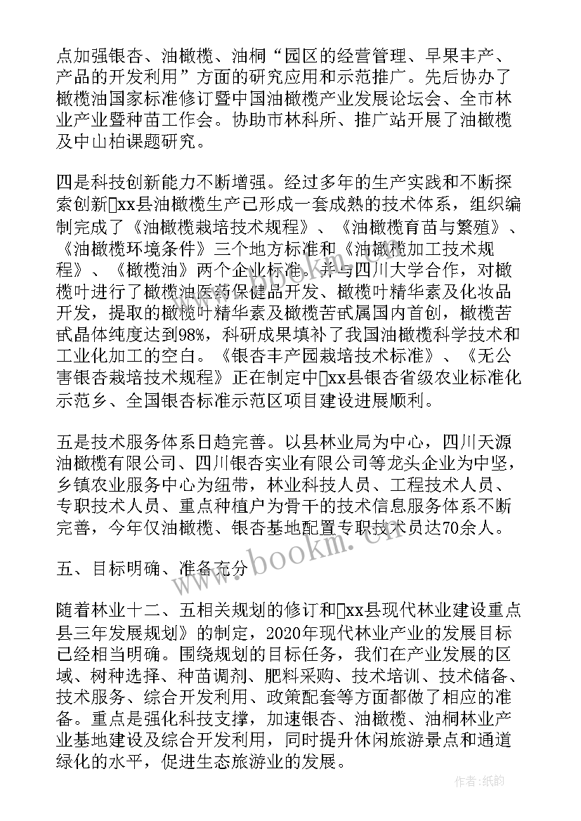 2023年林业工作年度总结 乡镇林业局年度林业工作总结(优秀5篇)