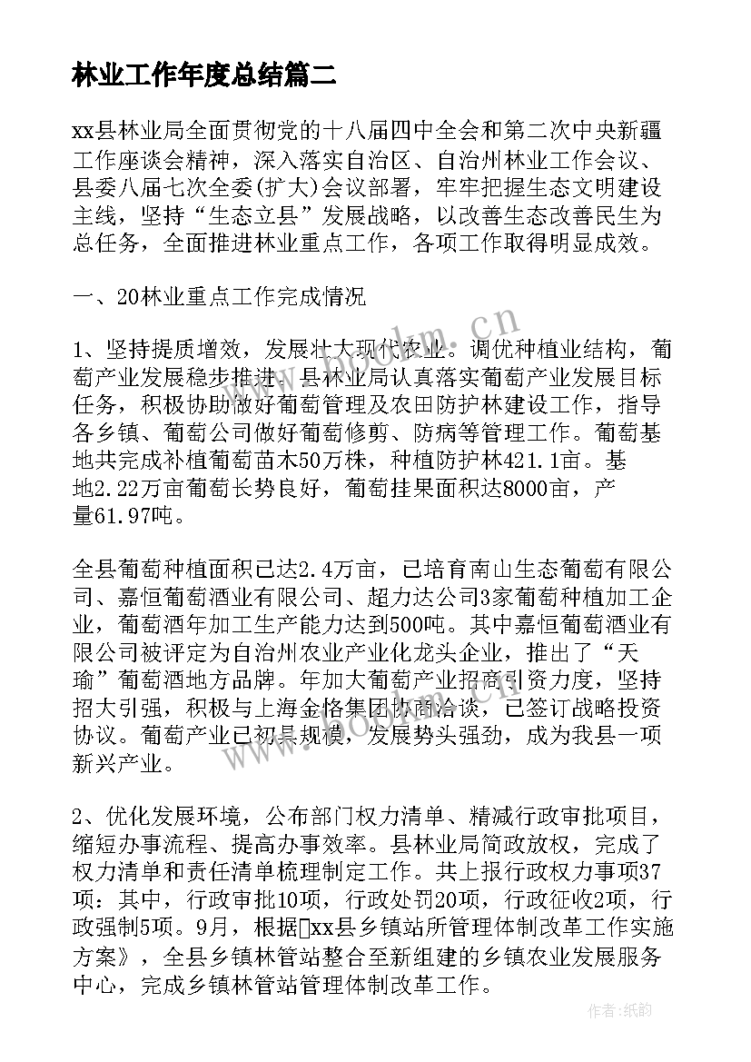 2023年林业工作年度总结 乡镇林业局年度林业工作总结(优秀5篇)