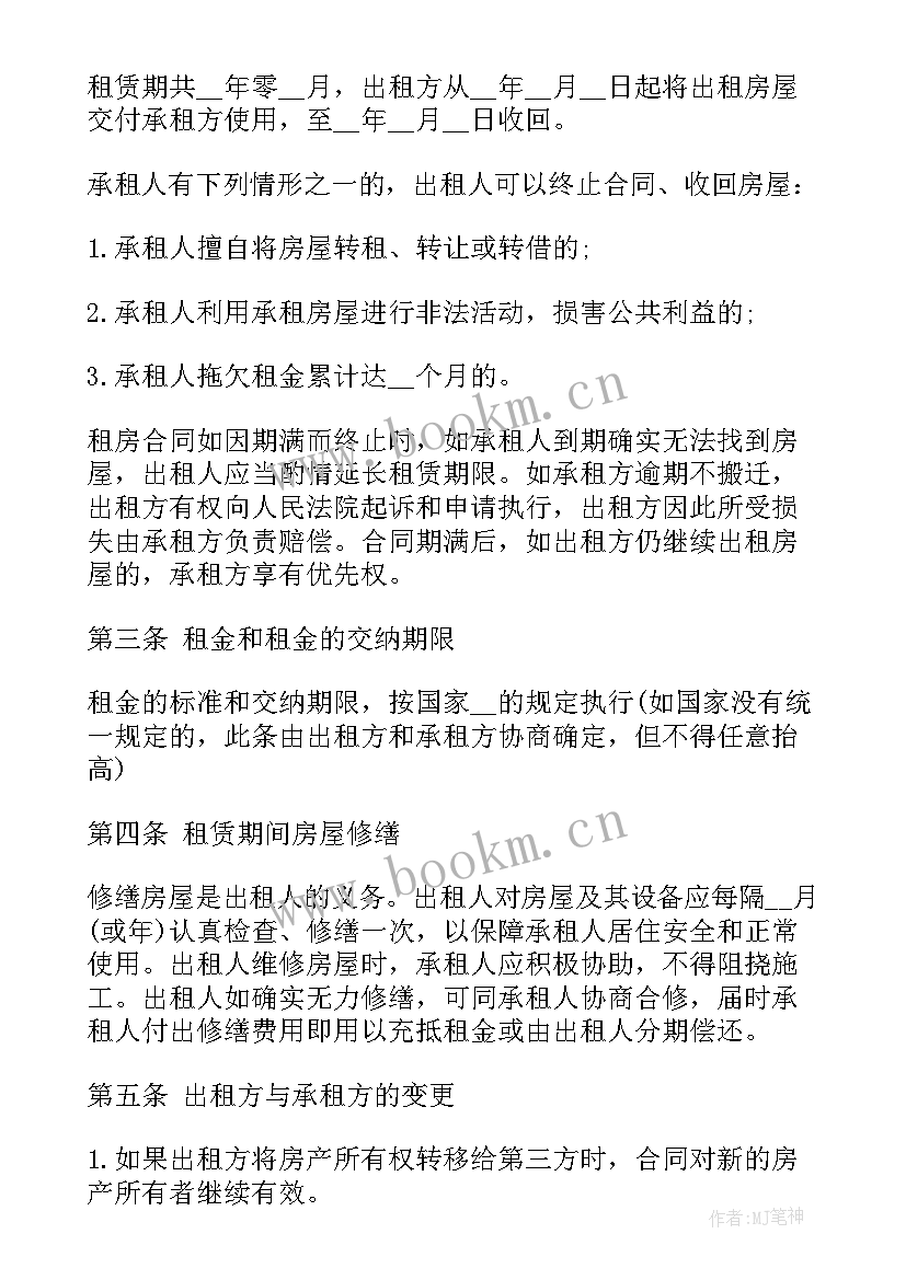 最新标准租房合同下载 租房合同标准版(优质8篇)