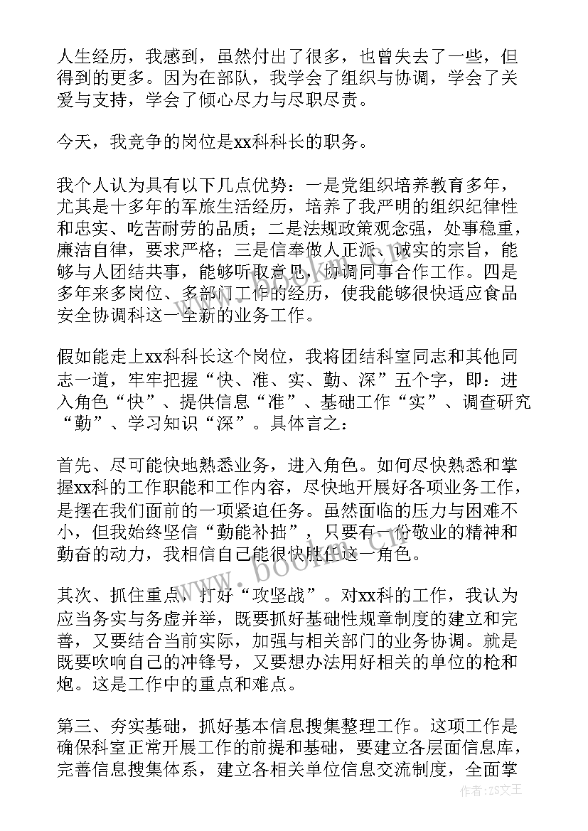 军转干演讲感悟 竞聘军转干部演讲稿(通用5篇)