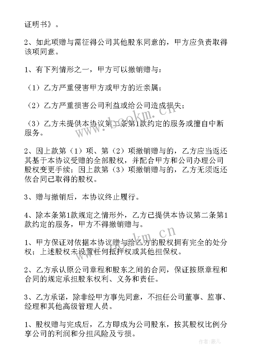 股权合同电子版(实用7篇)