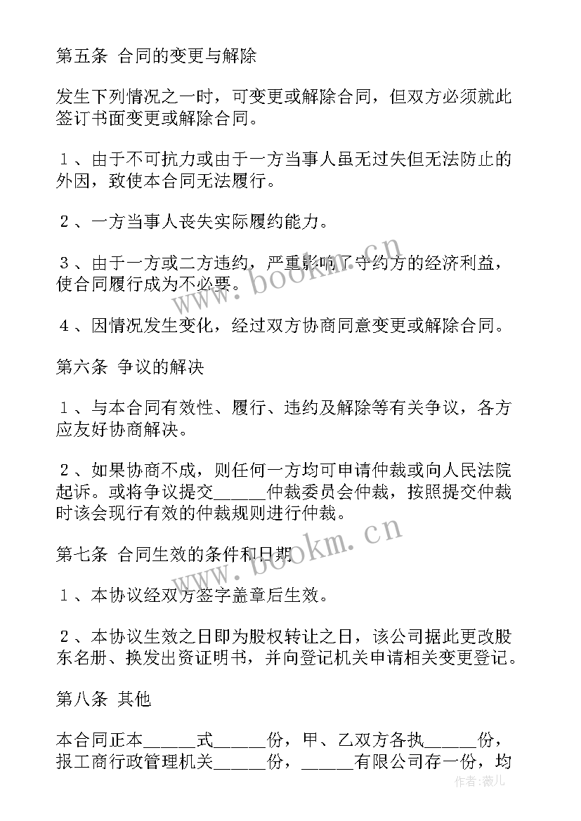 股权合同电子版(实用7篇)