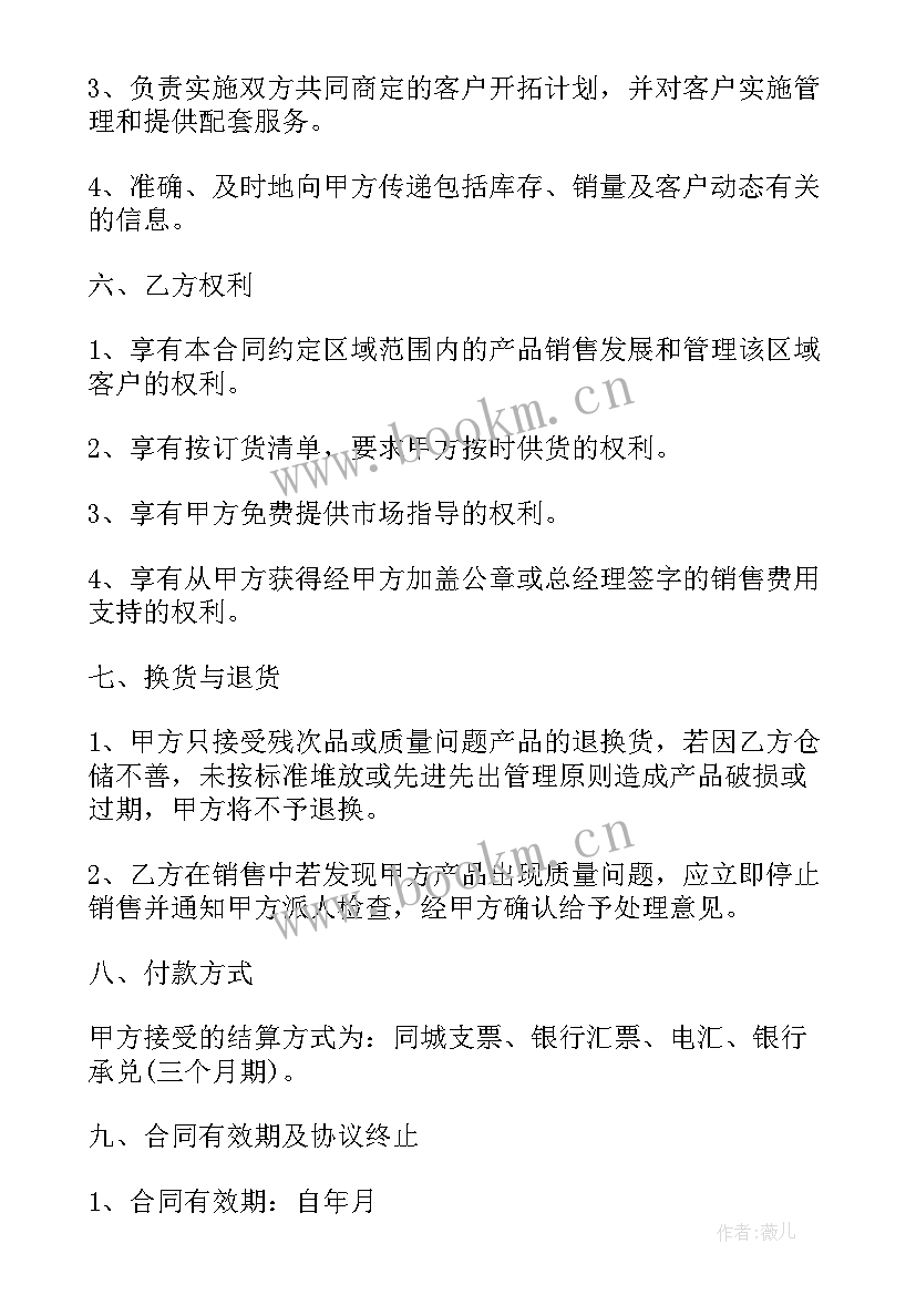 2023年眼镜进货购销合同(通用10篇)