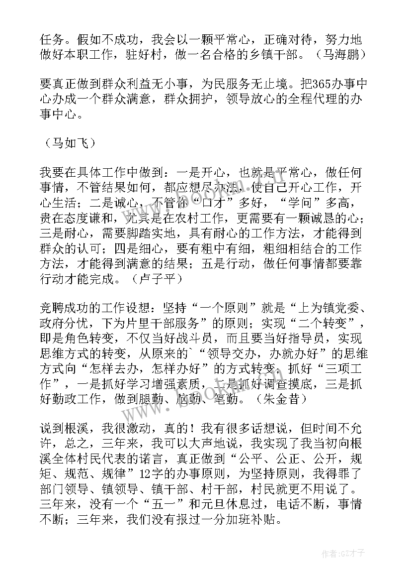 2023年国企干部对酒驾的认识 国企中层干部竞聘演讲稿(优质5篇)