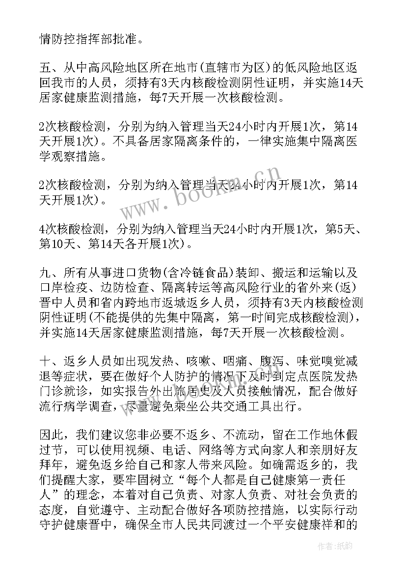 抗疫期间工作亮点 春节期间疫情防控工作总结(优秀8篇)