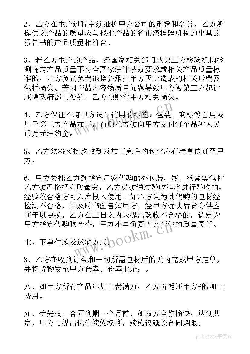 委托生产合同(大全7篇)